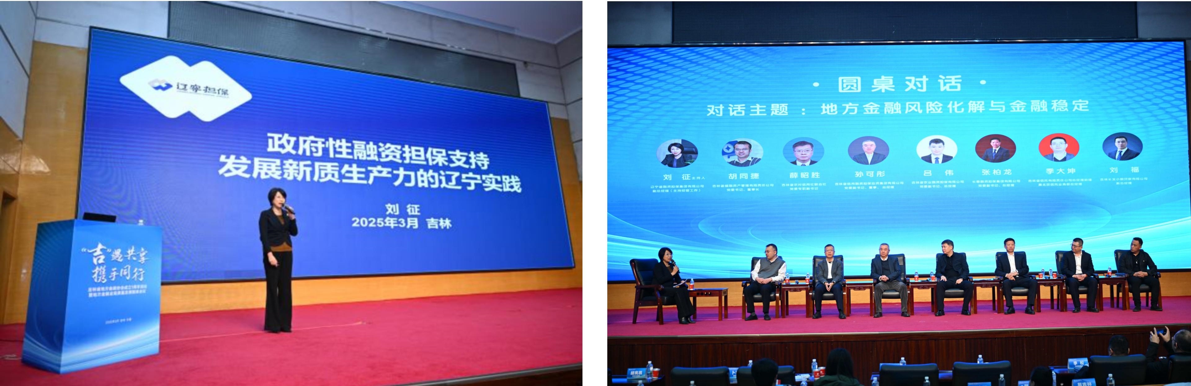 集團(tuán)受邀參加吉林省地方金融協(xié)會成立1周年活動(dòng)暨地方金融業(yè)高質(zhì)量發(fā)展智庫會議